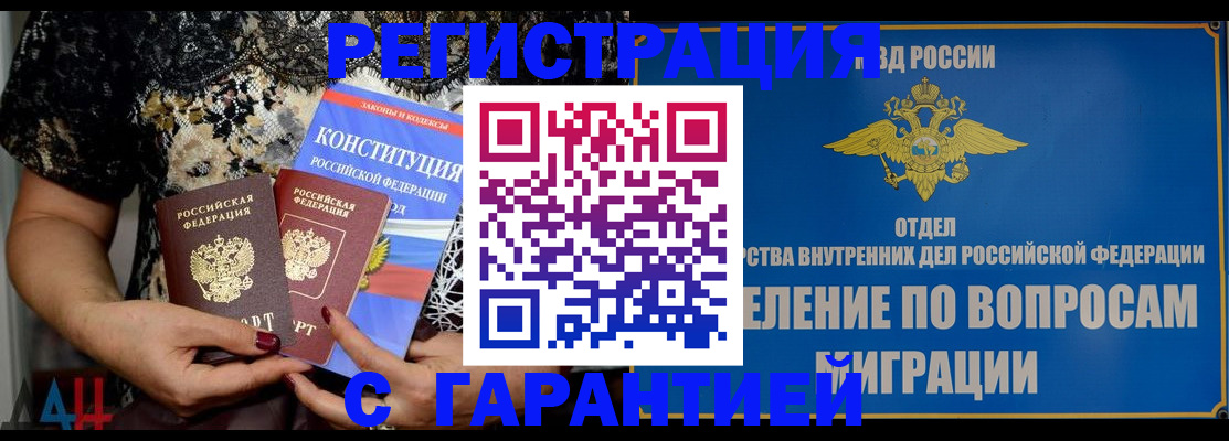 временная регистрация поиск в Домодедово