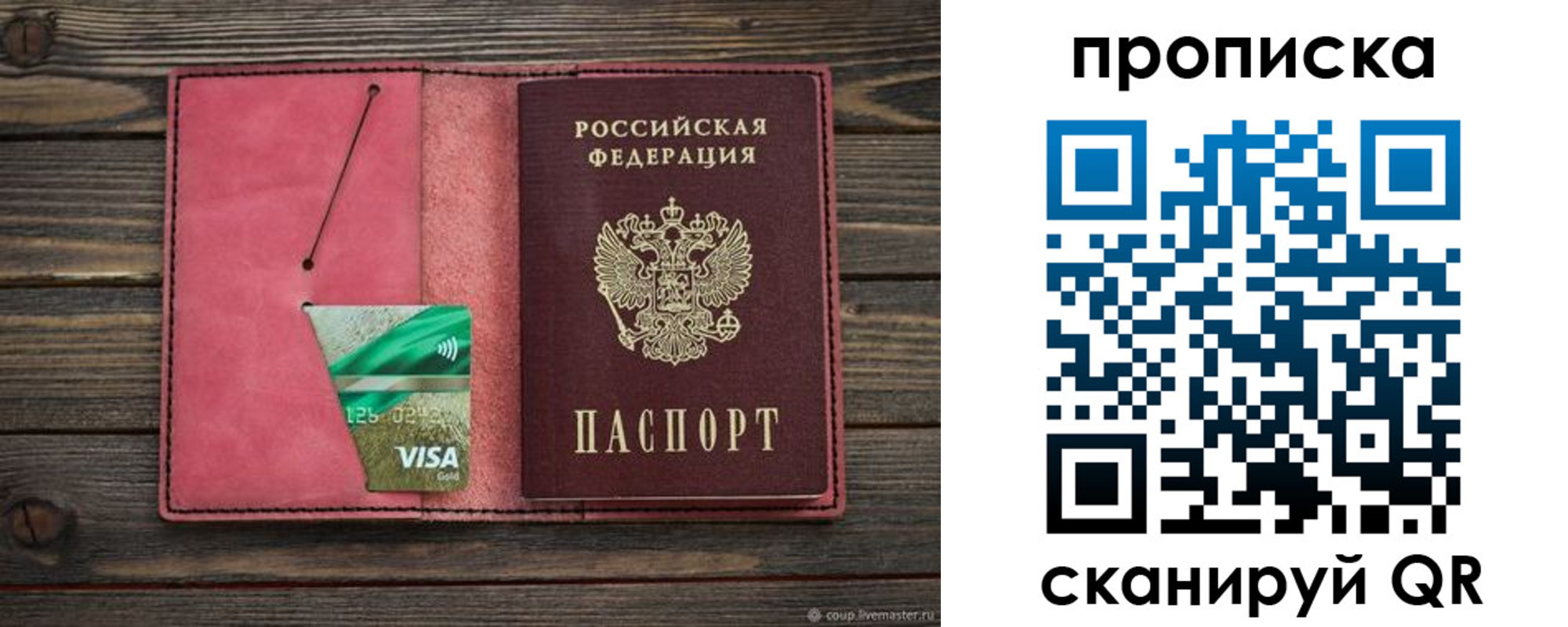 прописка в квартире в Домодедово