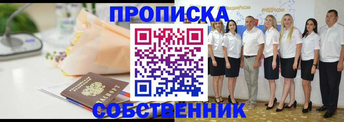 прописка паспорт в Домодедово