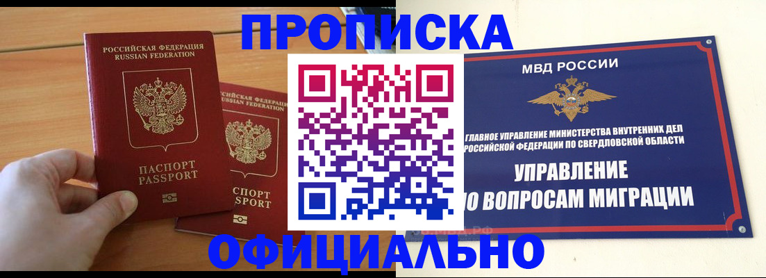 временная регистрация в Домодедово