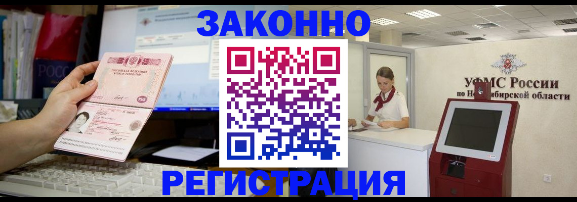 временная регистрация надежно в Домодедово