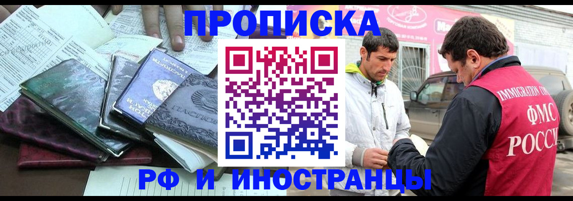 временная регистрация законно в Домодедово