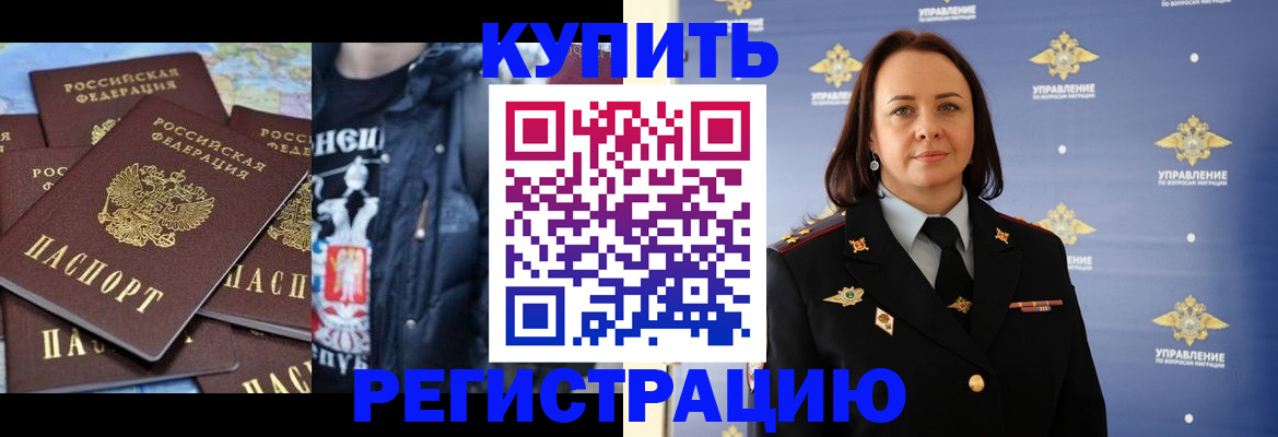 временная прописка в Домодедово