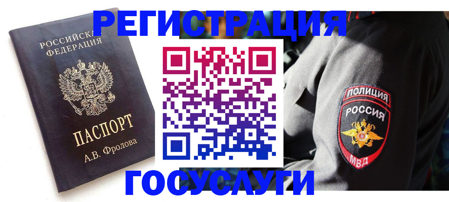 временная регистрация для всех в Домодедово