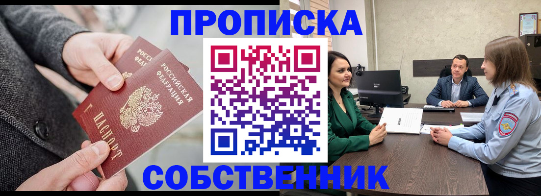 прописка для кредита в Домодедово