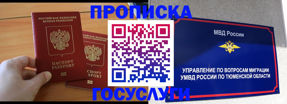 временная регистрация в квартире в Домодедово